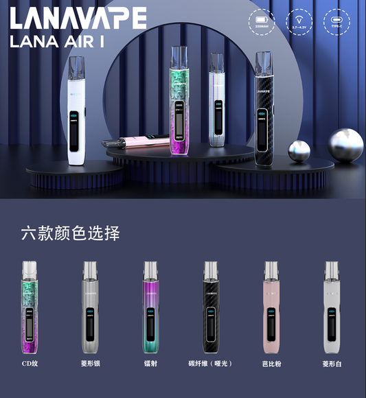 【LANA AIR 1 一代主機】智能超大液晶屏幕＋精準功率控制 6W-15W可調 高續航煙桿，適用於 IAIL、魅嗨、SP2S 等一代霧化彈-VAKA糖果雲煙館
